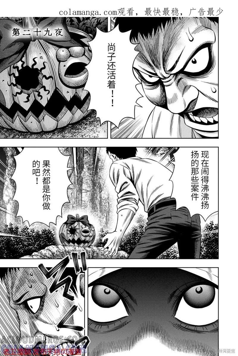 第29话-南瓜魅夜-谷口世磨,外薗昌也（第1张）