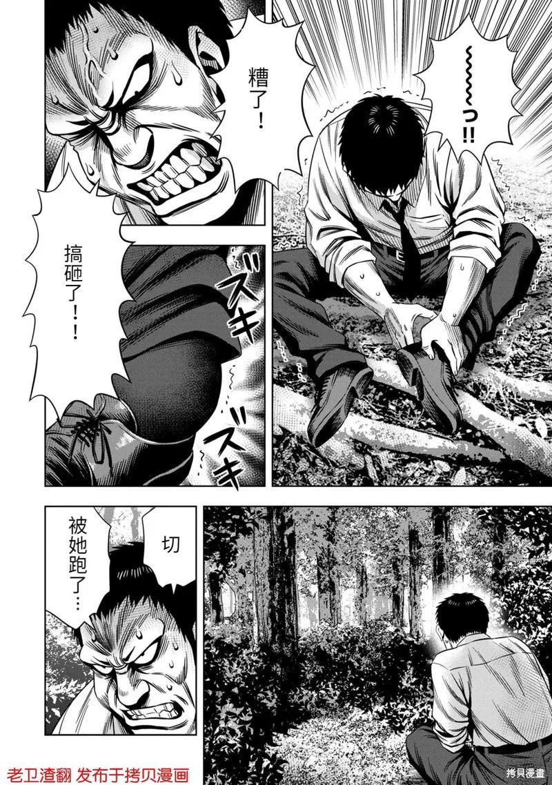 第29话-南瓜魅夜-谷口世磨,外薗昌也（第10张）