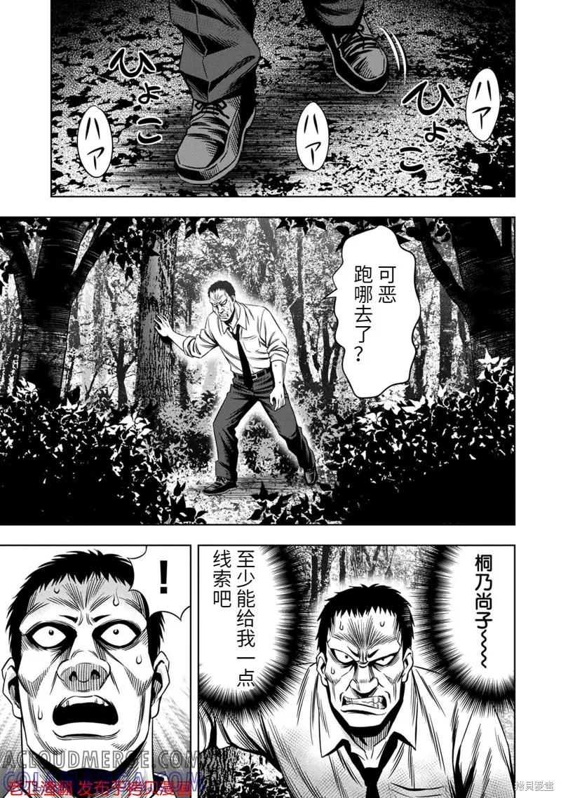 第29话-南瓜魅夜-谷口世磨,外薗昌也（第11张）