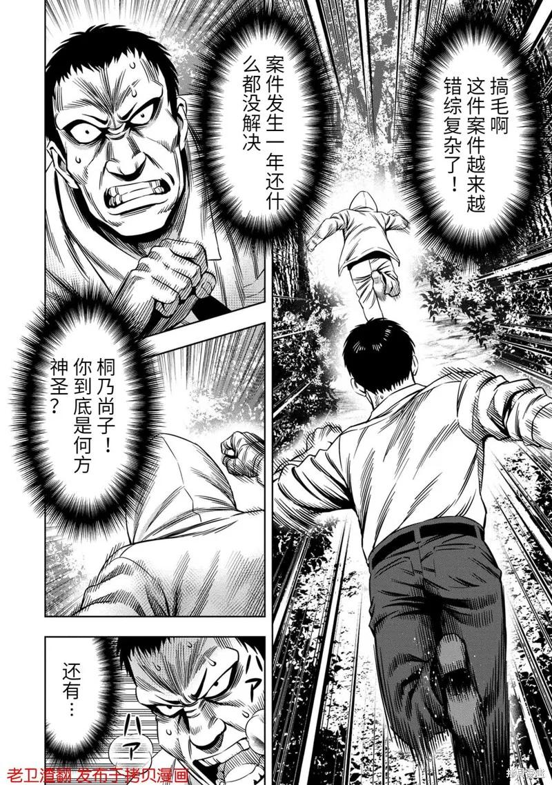 第29话-南瓜魅夜-谷口世磨,外薗昌也（第8张）