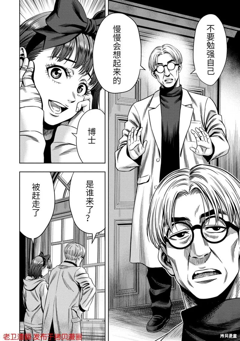 第29话-南瓜魅夜-谷口世磨,外薗昌也（第16张）