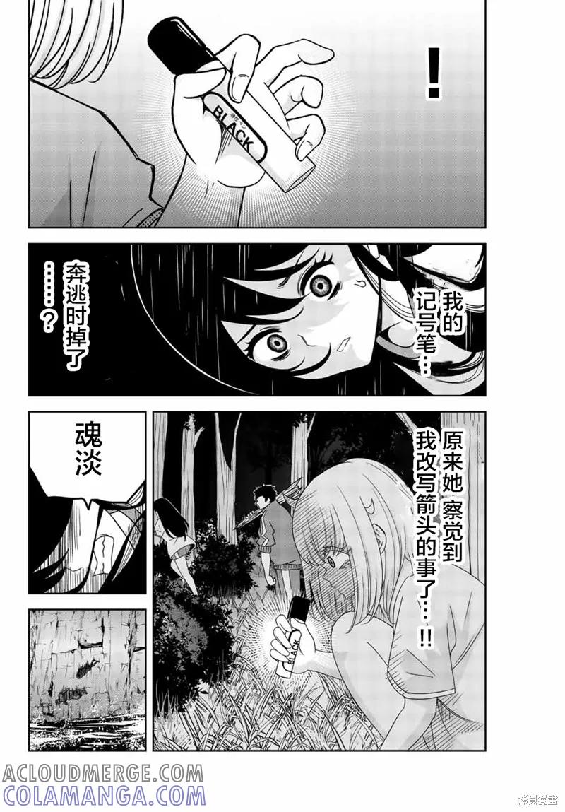 第31话-悲惨的欺凌者-中村なん（第9张）