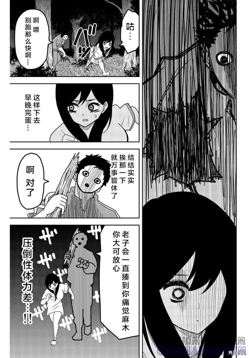 第31话-悲惨的欺凌者-中村なん（第2张）
