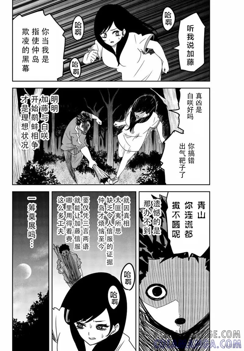 第31话-悲惨的欺凌者-中村なん（第3张）
