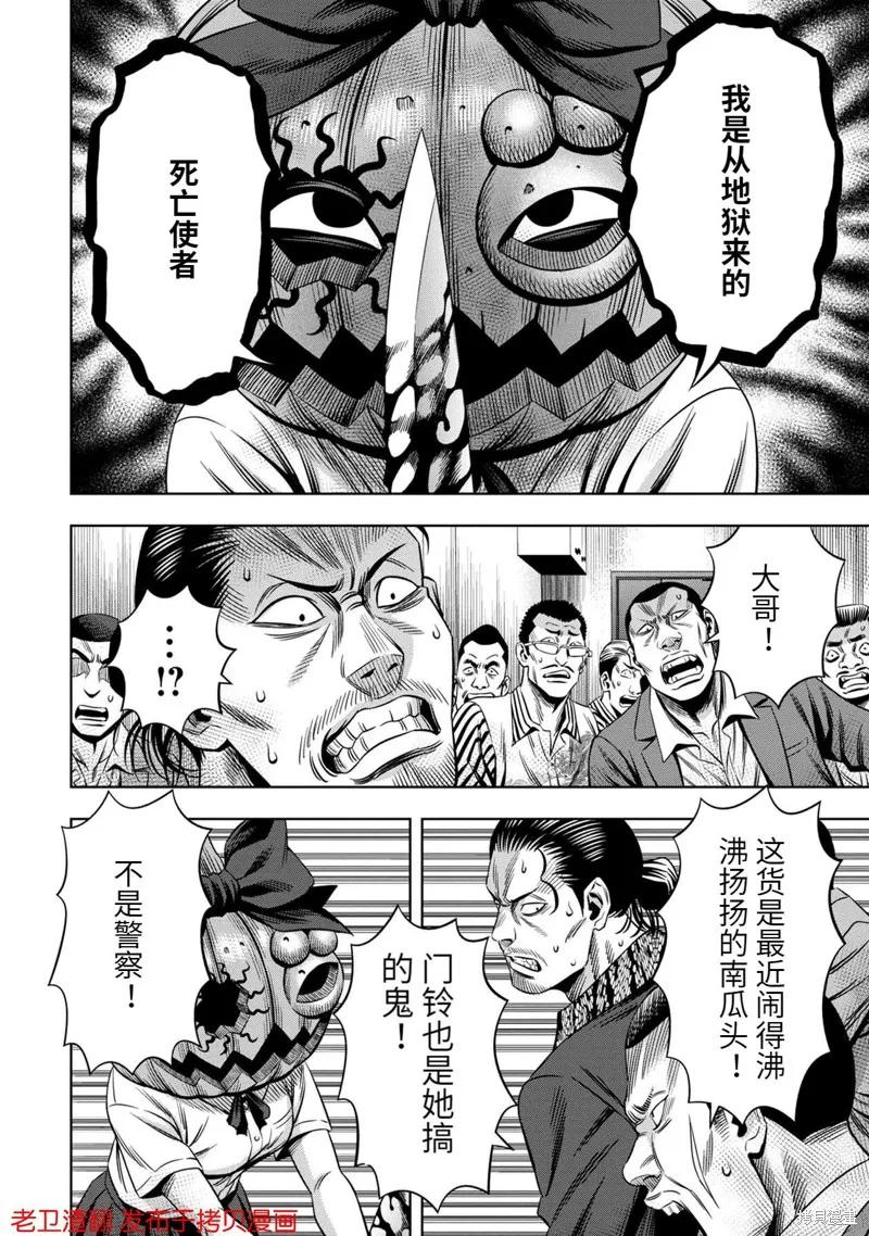 第30话-南瓜魅夜-谷口世磨,外薗昌也（第8张）