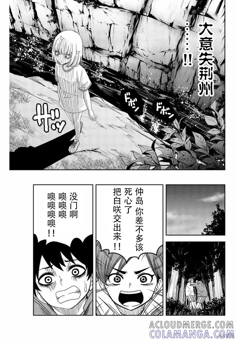 第31话-悲惨的欺凌者-中村なん（第10张）