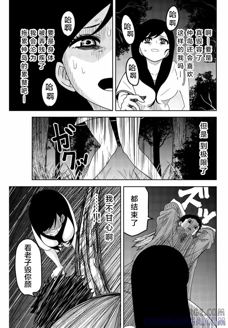 第31话-悲惨的欺凌者-中村なん（第4张）