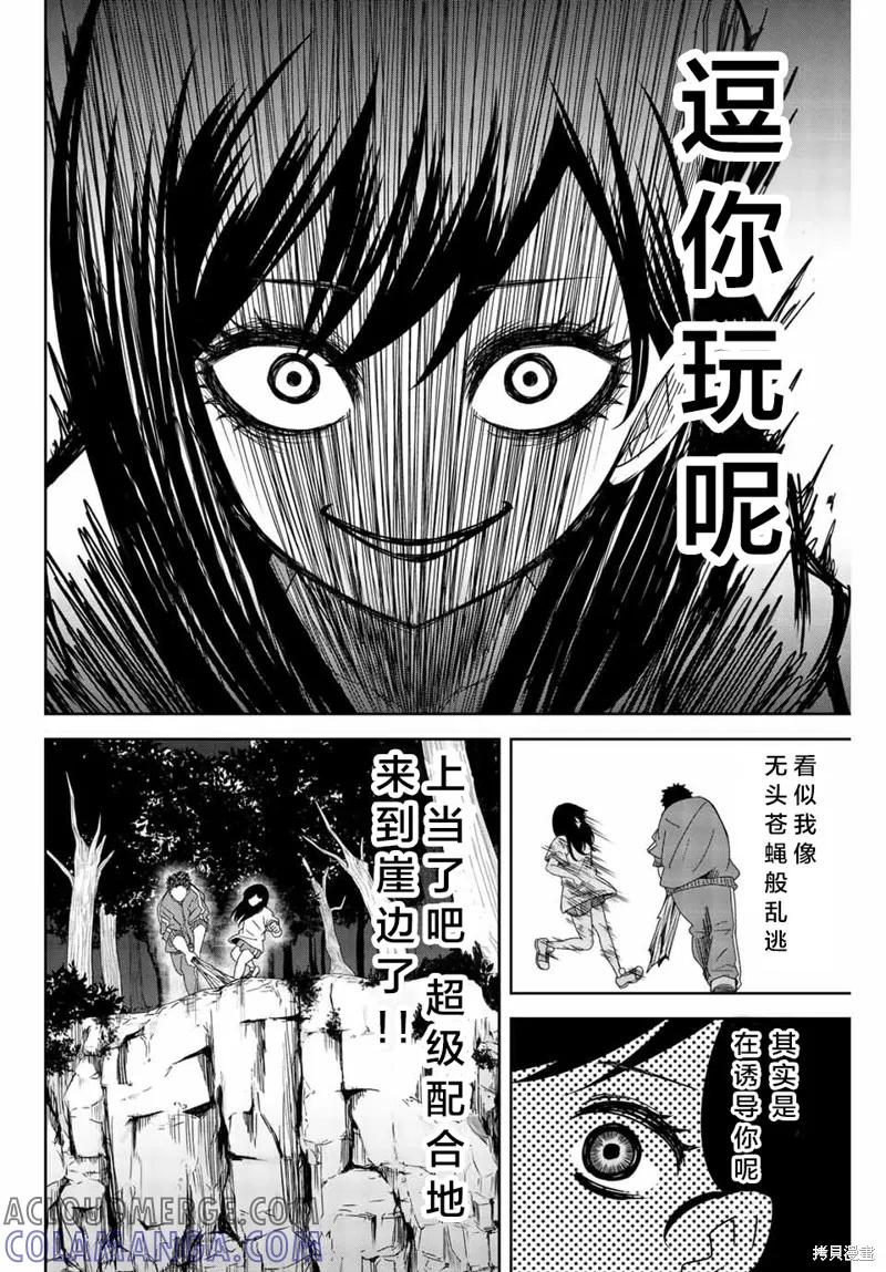 第31话-悲惨的欺凌者-中村なん（第5张）