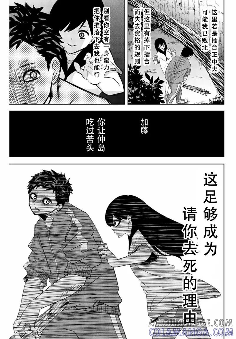第31话-悲惨的欺凌者-中村なん（第6张）