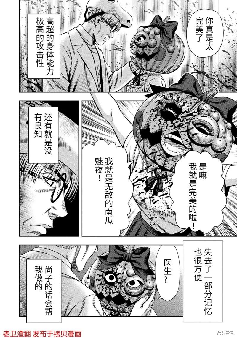 第31话-南瓜魅夜-谷口世磨,外薗昌也（第10张）