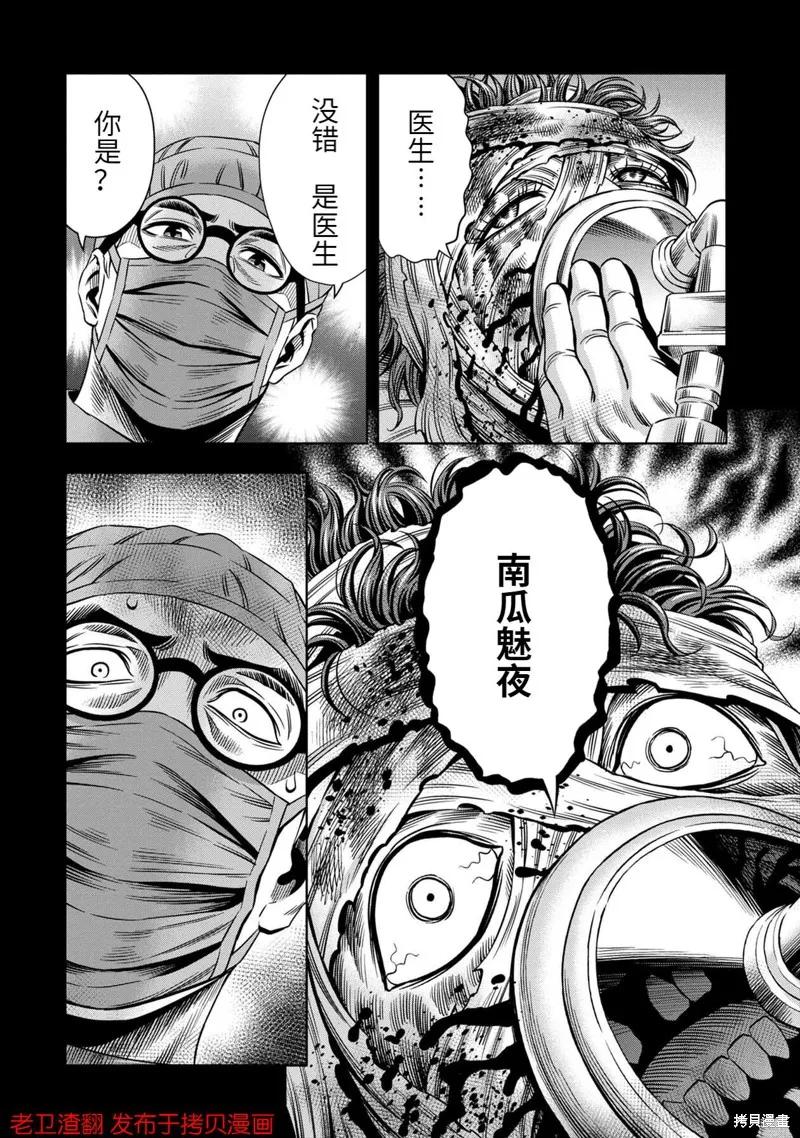 第31话-南瓜魅夜-谷口世磨,外薗昌也（第6张）