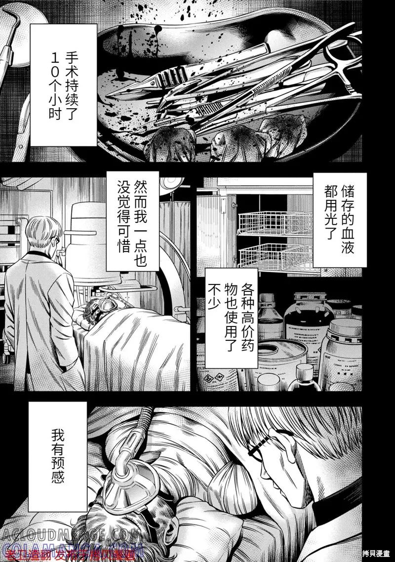 第31话-南瓜魅夜-谷口世磨,外薗昌也（第7张）