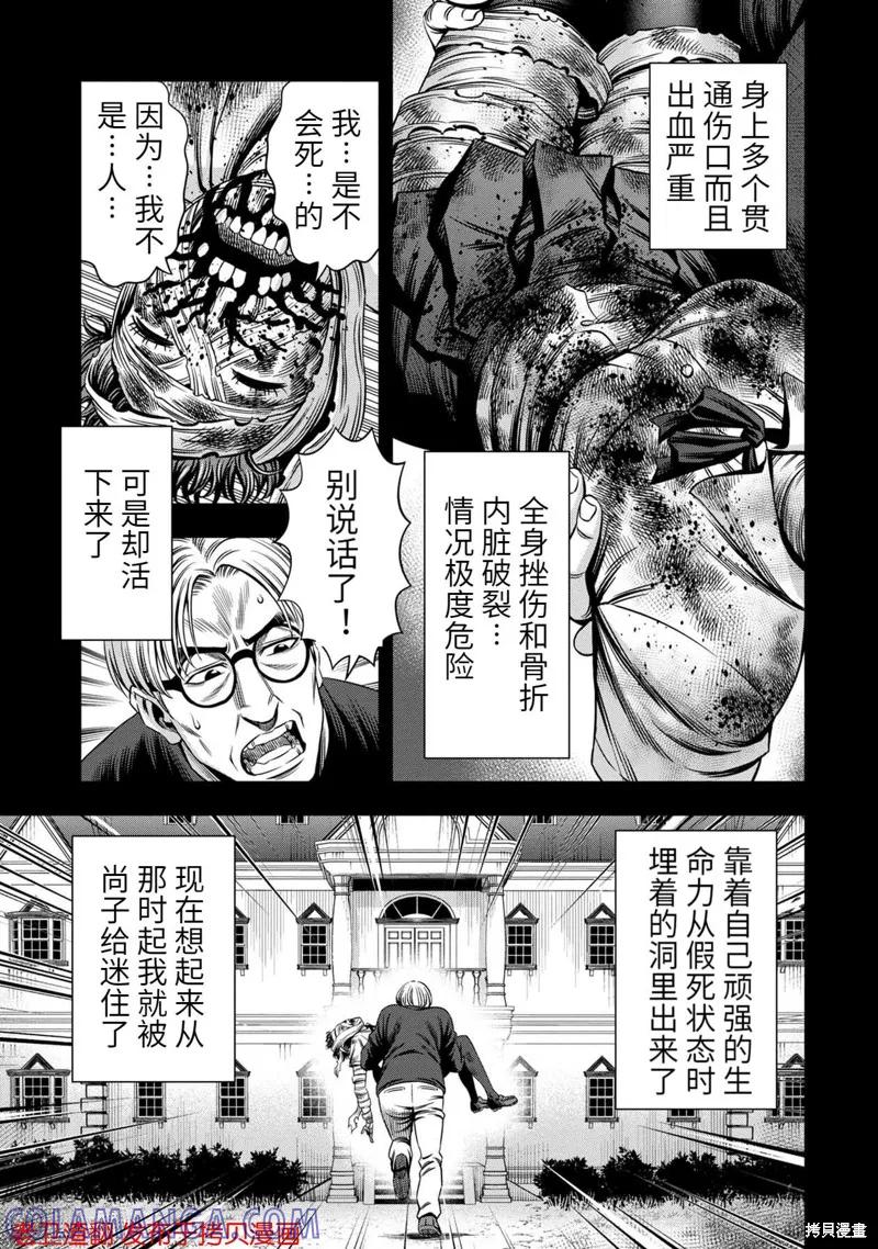 第31话-南瓜魅夜-谷口世磨,外薗昌也（第3张）