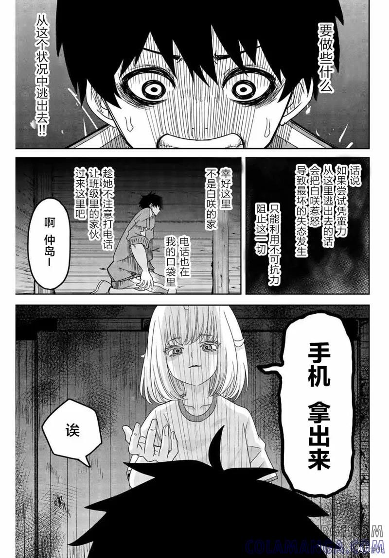 第32话-悲惨的欺凌者-中村なん（第2张）