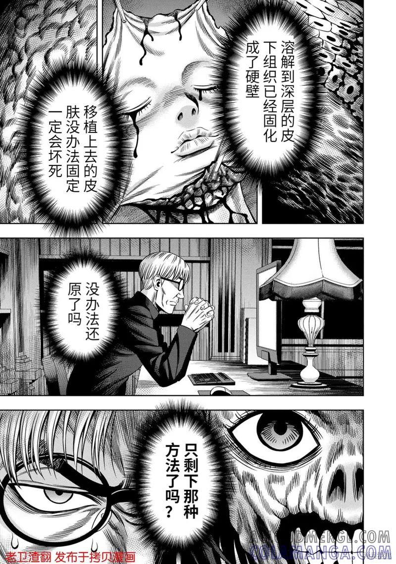 第32话-南瓜魅夜-谷口世磨,外薗昌也（第5张）