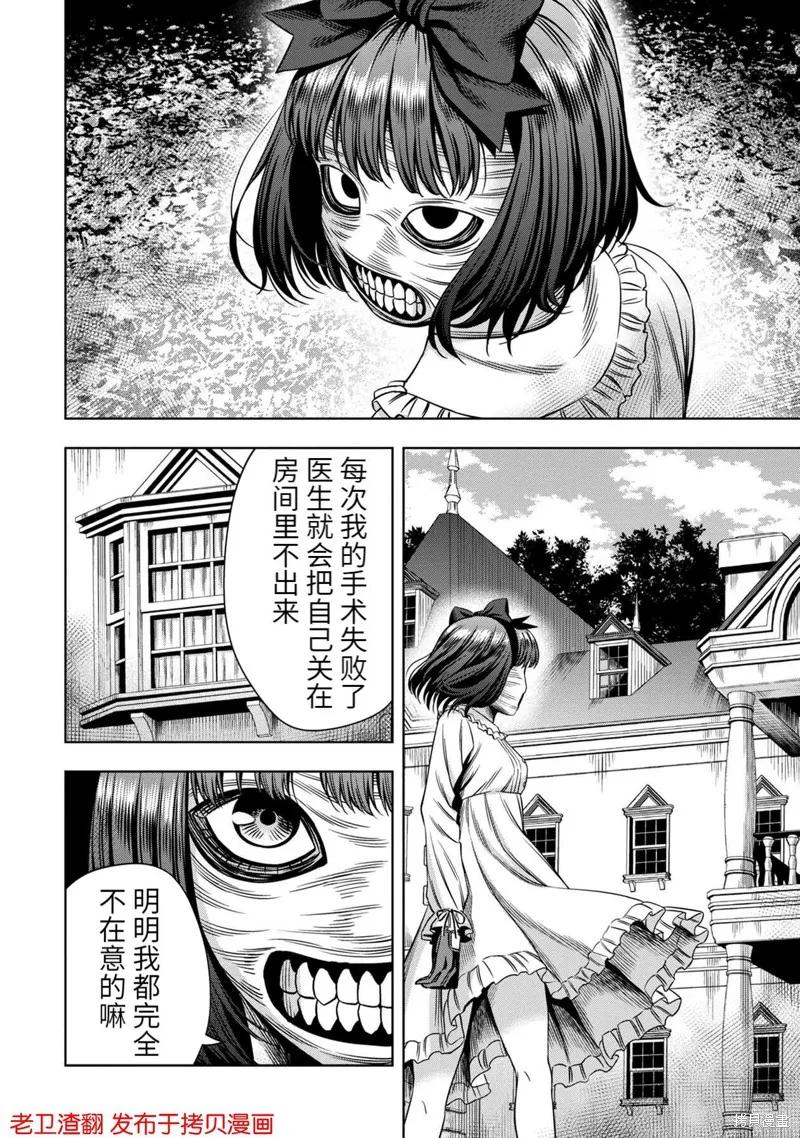 第32话-南瓜魅夜-谷口世磨,外薗昌也（第6张）