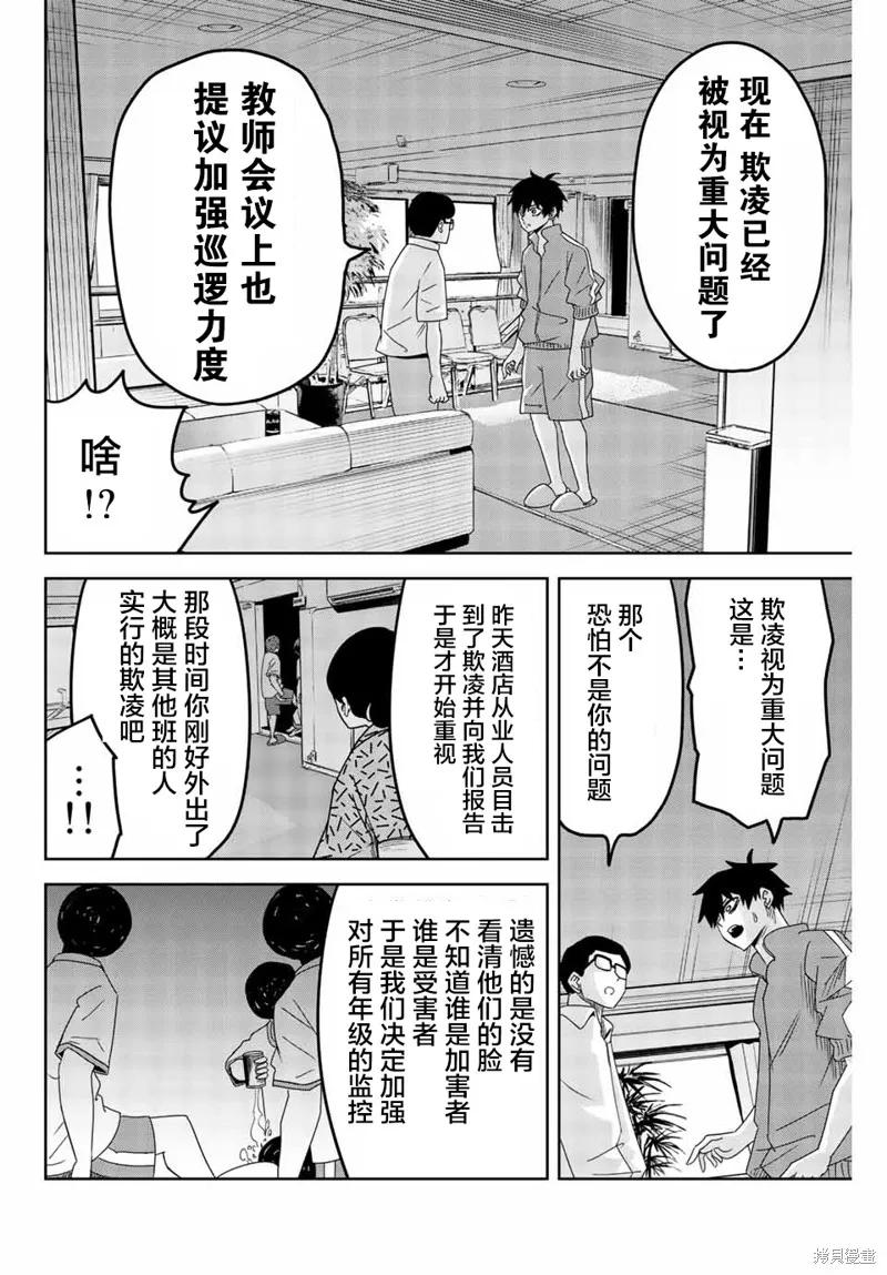 第34话-悲惨的欺凌者-中村なん（第1张）