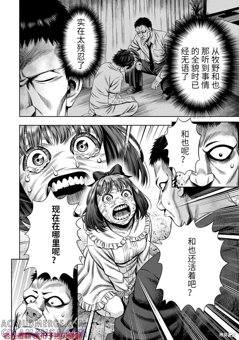 第33话-南瓜魅夜-谷口世磨,外薗昌也（第3张）