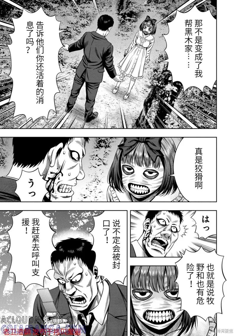 第33话-南瓜魅夜-谷口世磨,外薗昌也（第17张）