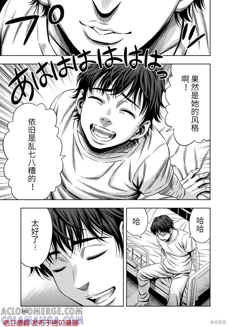 第33话-南瓜魅夜-谷口世磨,外薗昌也（第7张）