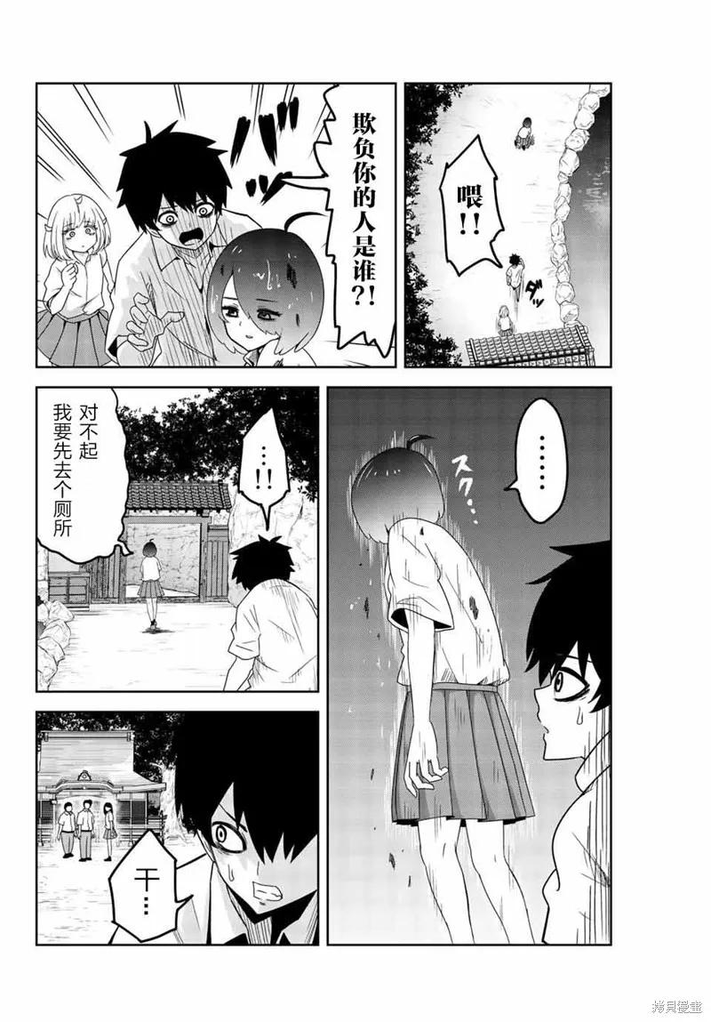 第35话-悲惨的欺凌者-中村なん（第9张）