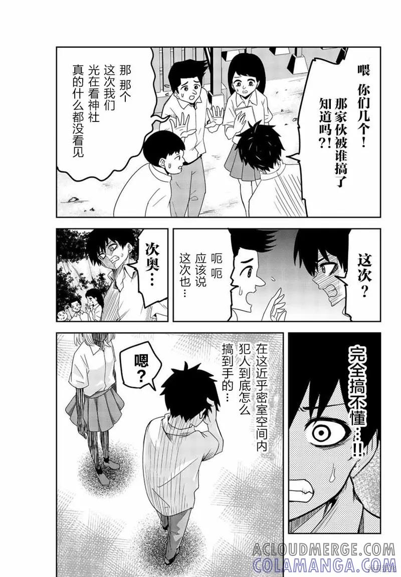 第35话-悲惨的欺凌者-中村なん（第10张）