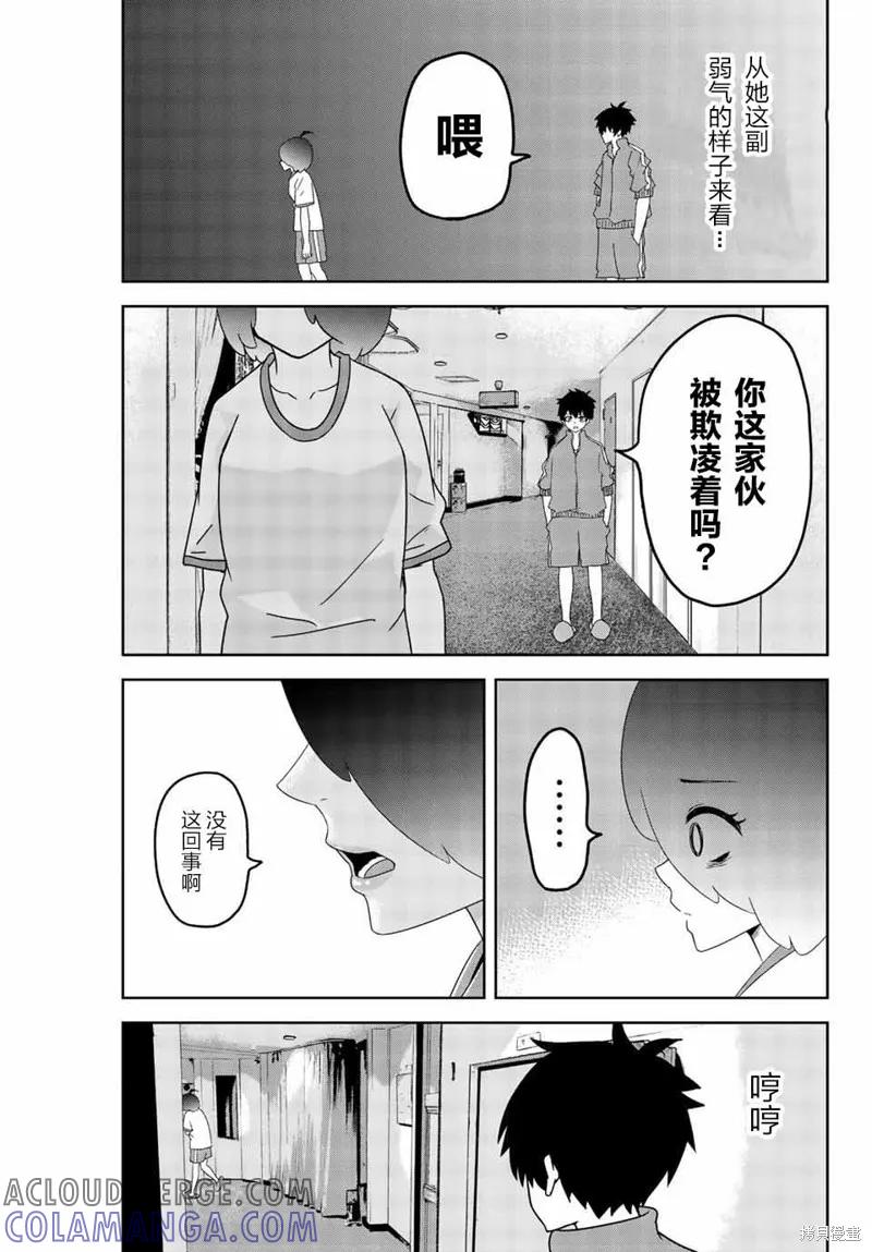 第35话-悲惨的欺凌者-中村なん（第2张）