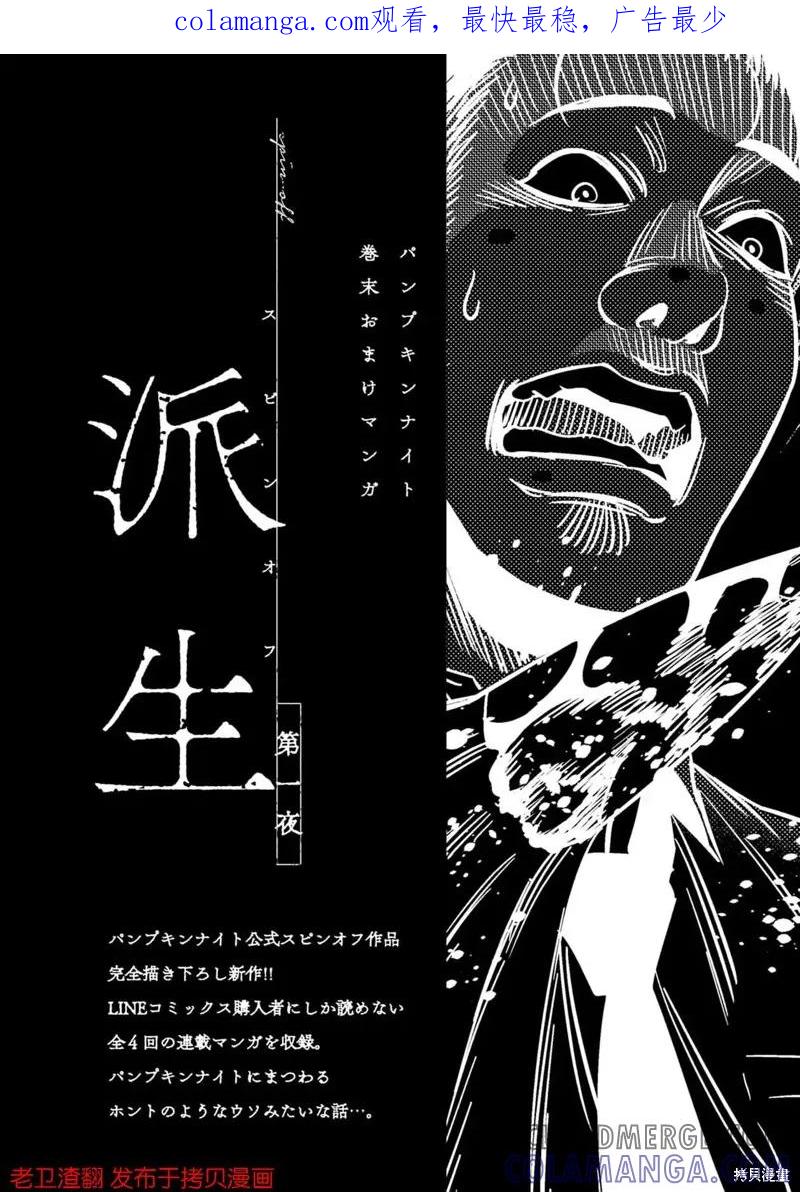 番外篇1-南瓜魅夜-谷口世磨,外薗昌也（第1张）