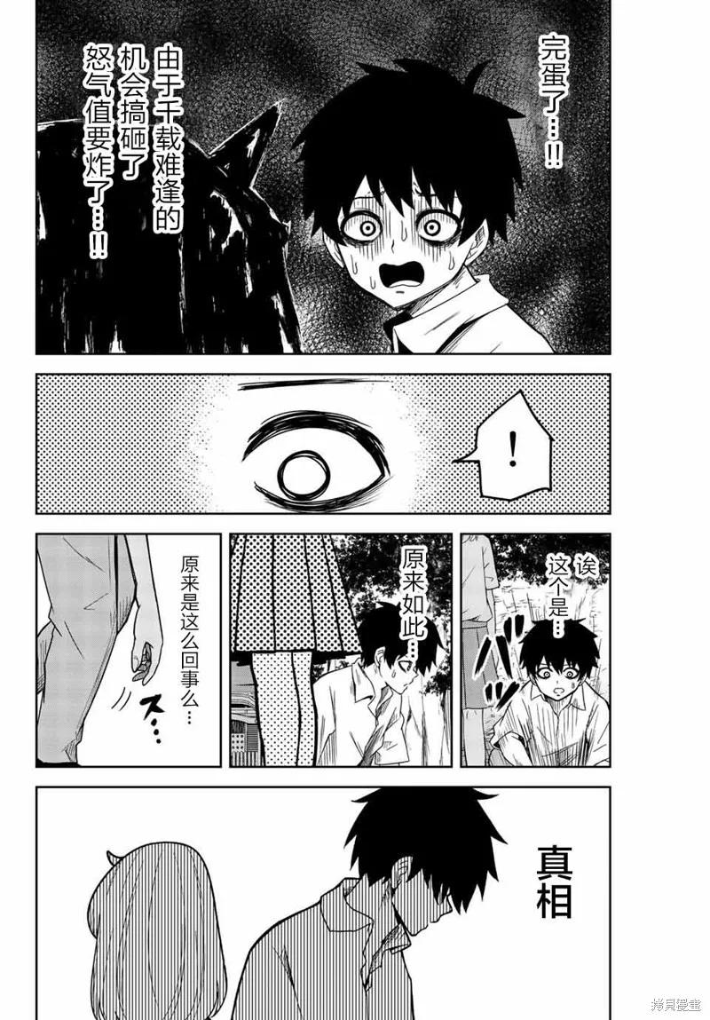 第35话-悲惨的欺凌者-中村なん（第11张）