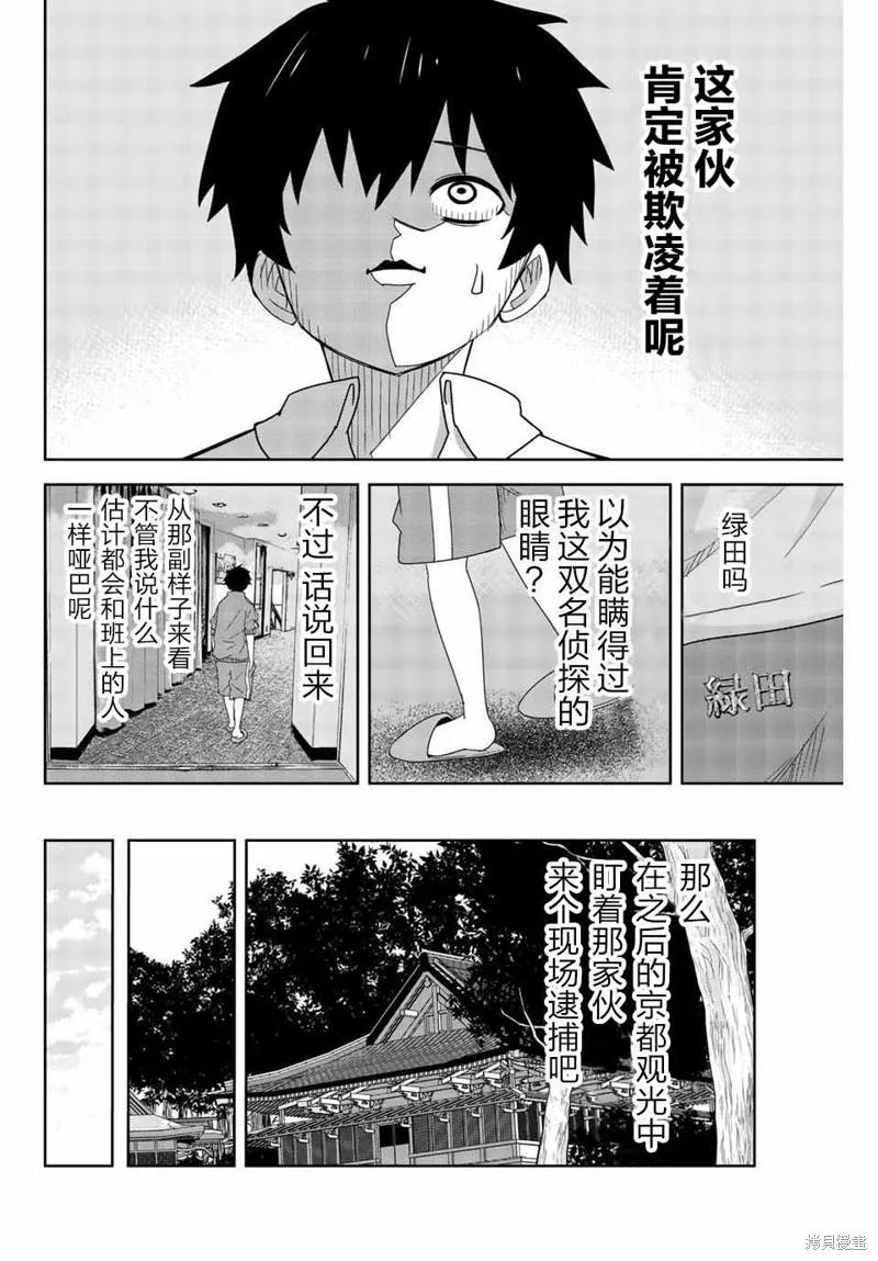 第35话-悲惨的欺凌者-中村なん（第3张）