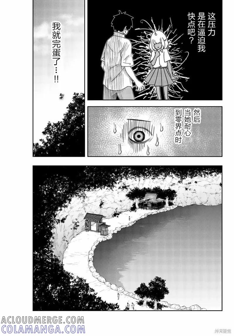 第35话-悲惨的欺凌者-中村なん（第6张）