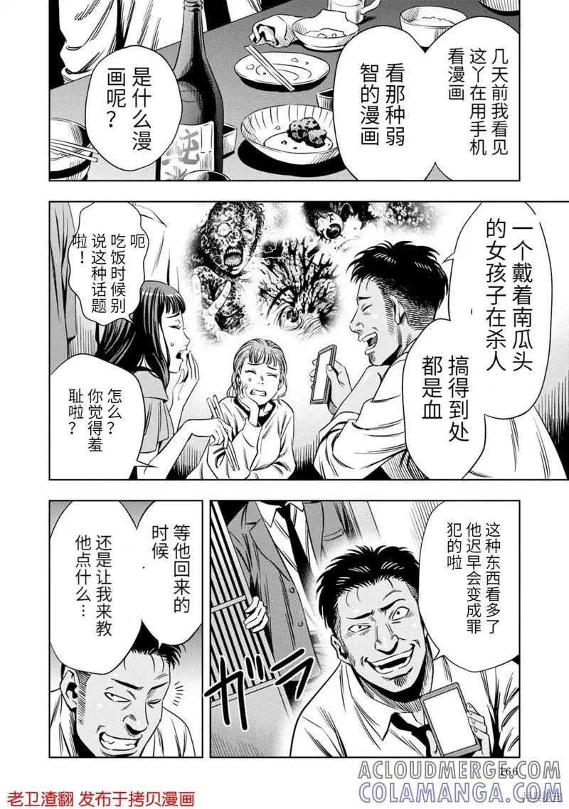 番外篇1-南瓜魅夜-谷口世磨,外薗昌也（第5张）