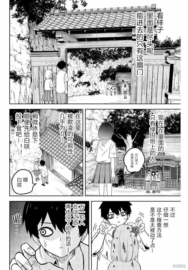 第35话-悲惨的欺凌者-中村なん（第7张）