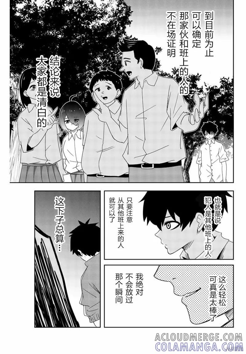第35话-悲惨的欺凌者-中村なん（第4张）