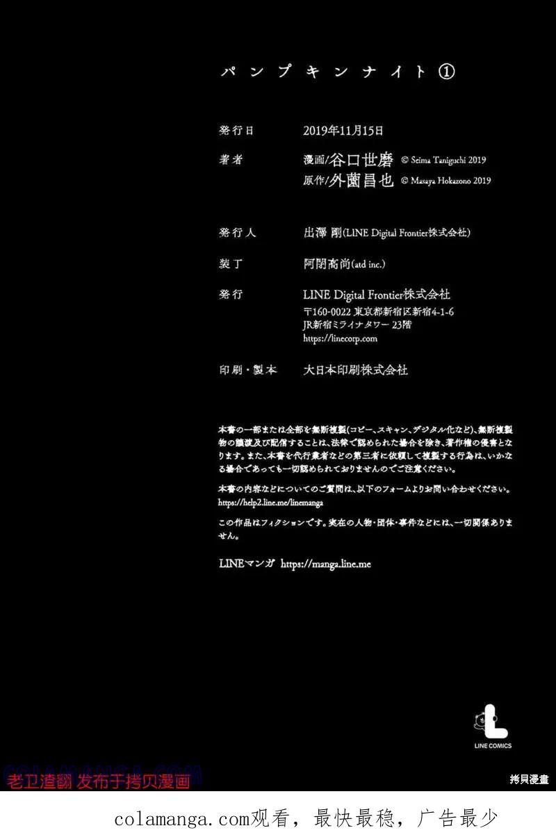 番外篇1-南瓜魅夜-谷口世磨,外薗昌也（第7张）