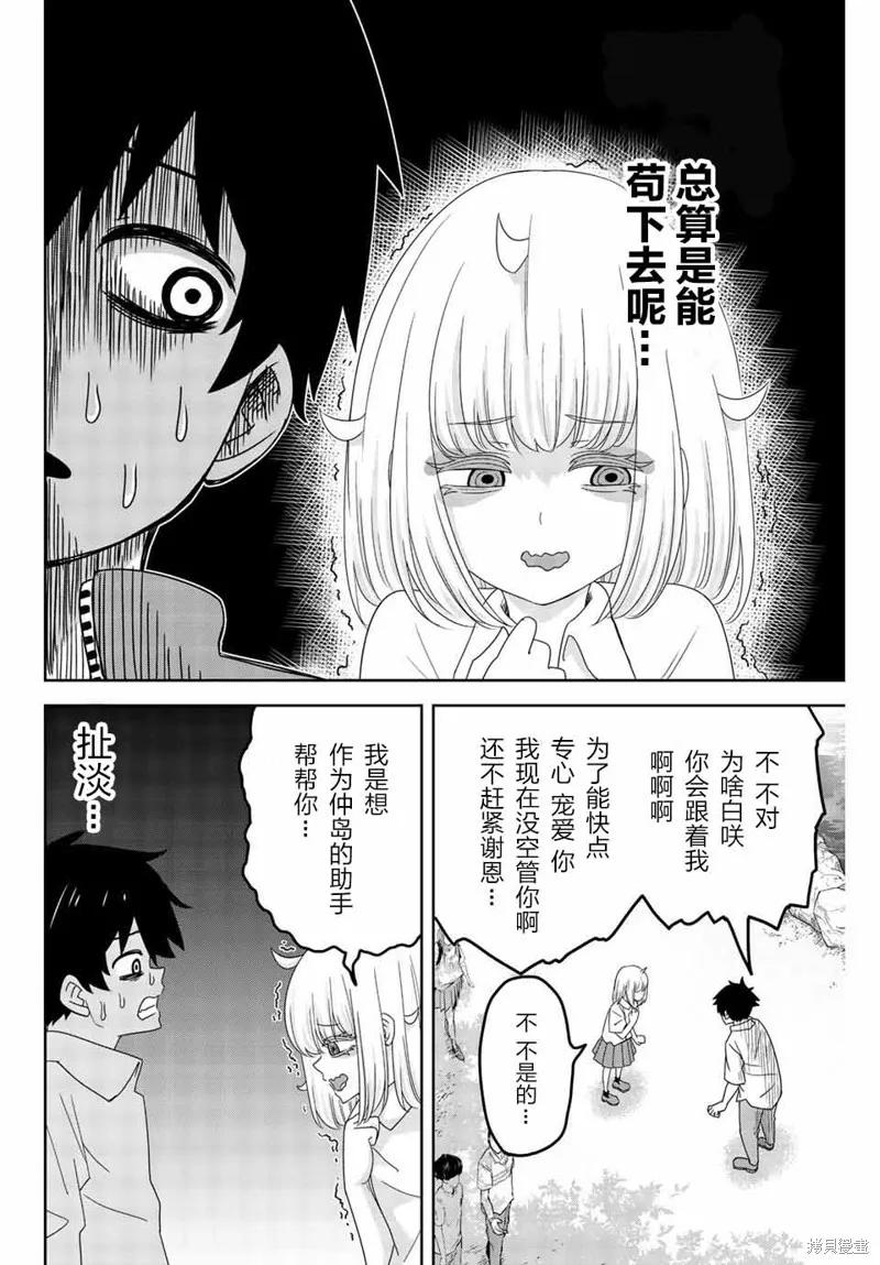 第35话-悲惨的欺凌者-中村なん（第5张）