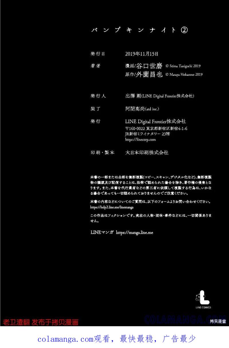 番外篇2-南瓜魅夜-谷口世磨,外薗昌也（第9张）
