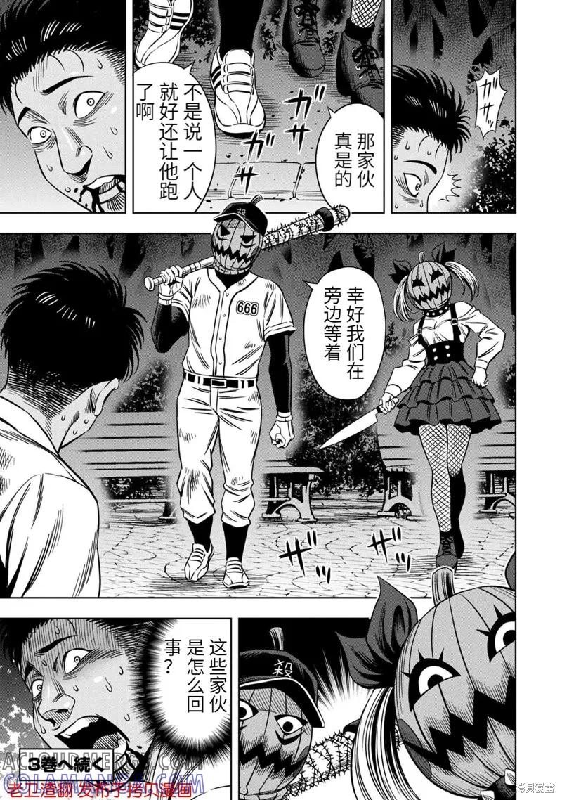 番外篇2-南瓜魅夜-谷口世磨,外薗昌也（第6张）
