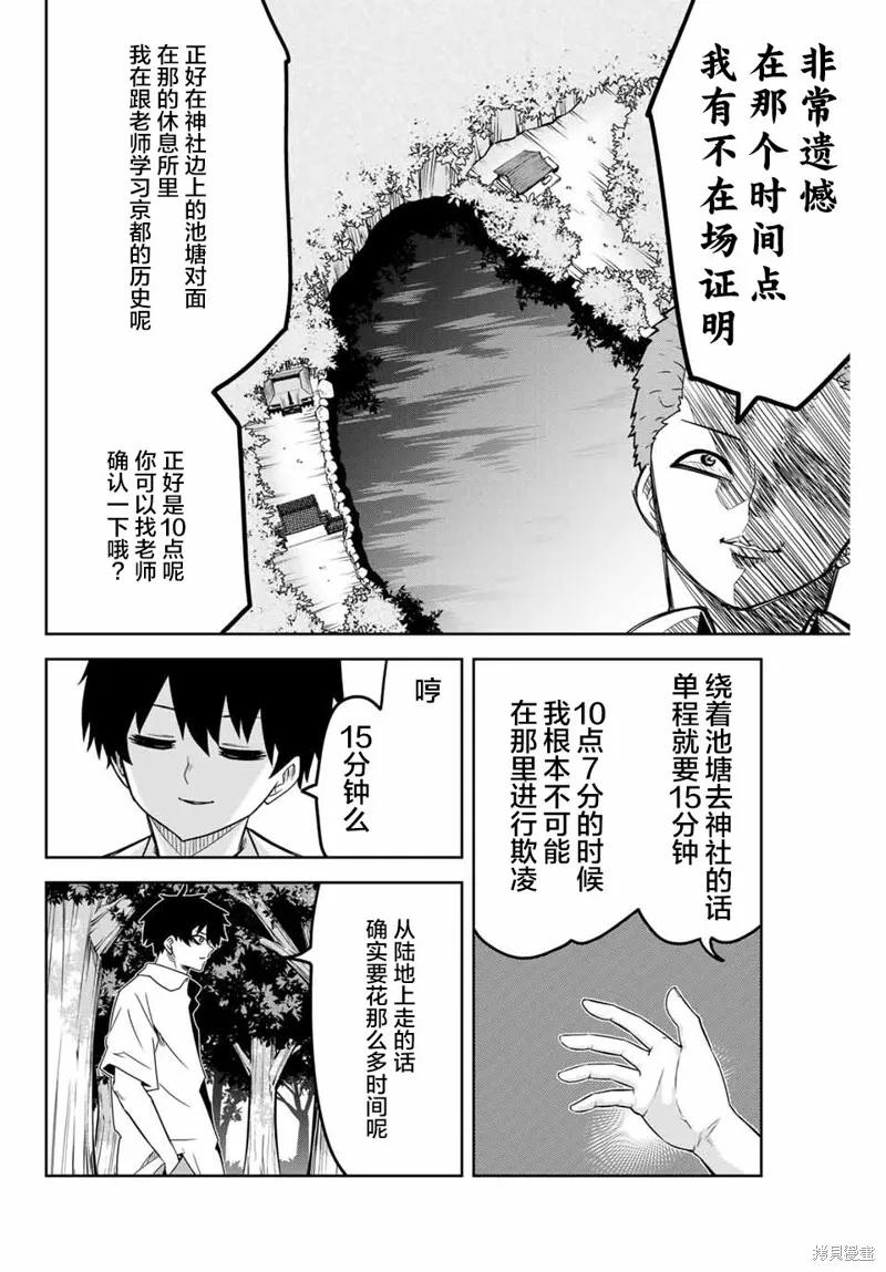 第36话-悲惨的欺凌者-中村なん（第3张）