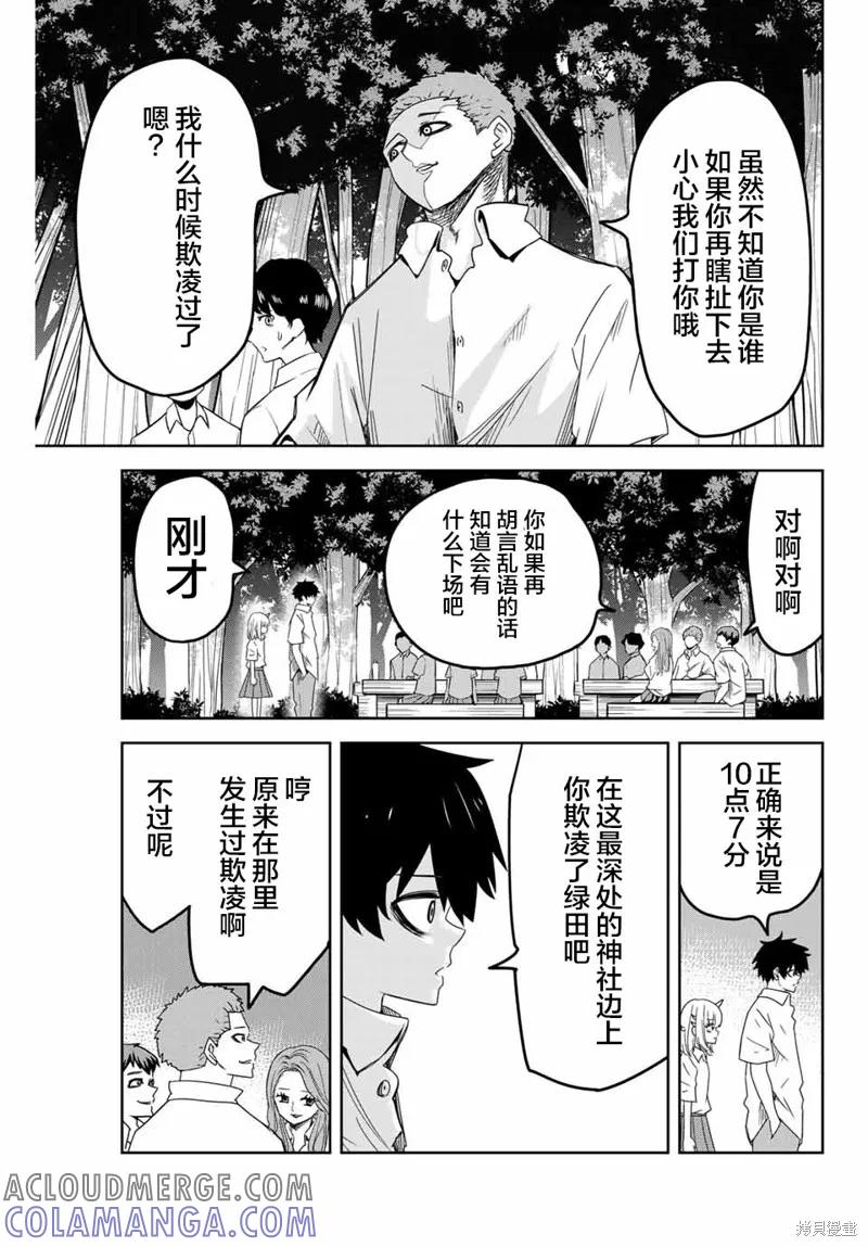 第36话-悲惨的欺凌者-中村なん（第2张）