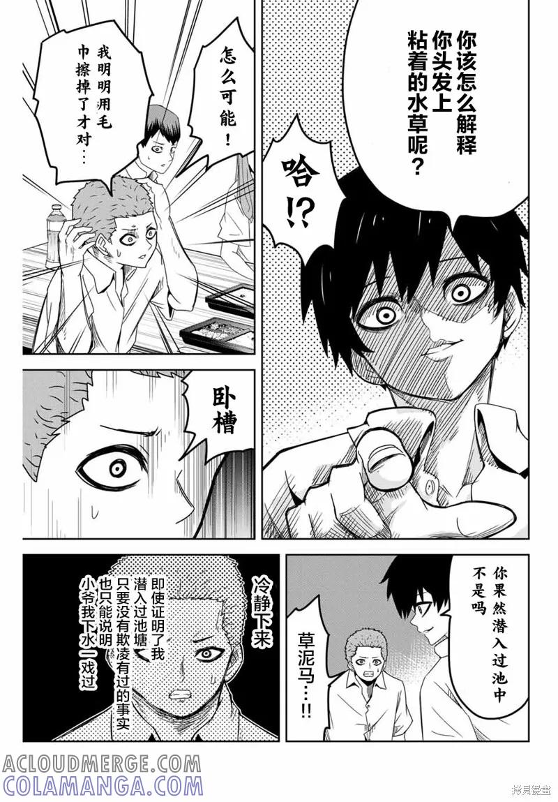 第36话-悲惨的欺凌者-中村なん（第6张）