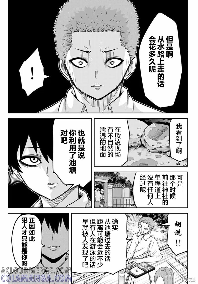 第36话-悲惨的欺凌者-中村なん（第4张）