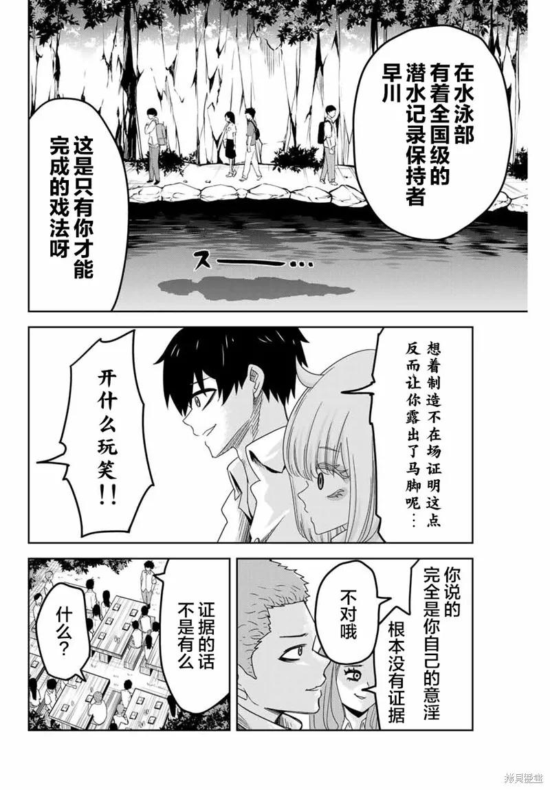第36话-悲惨的欺凌者-中村なん（第5张）