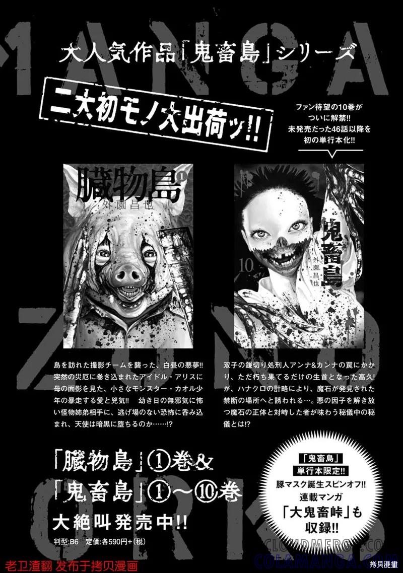 番外篇2-南瓜魅夜-谷口世磨,外薗昌也（第7张）