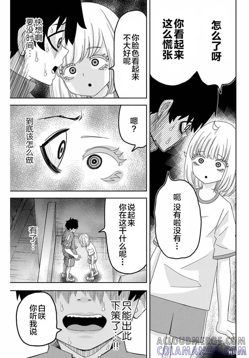 第37话-悲惨的欺凌者-中村なん（第6张）