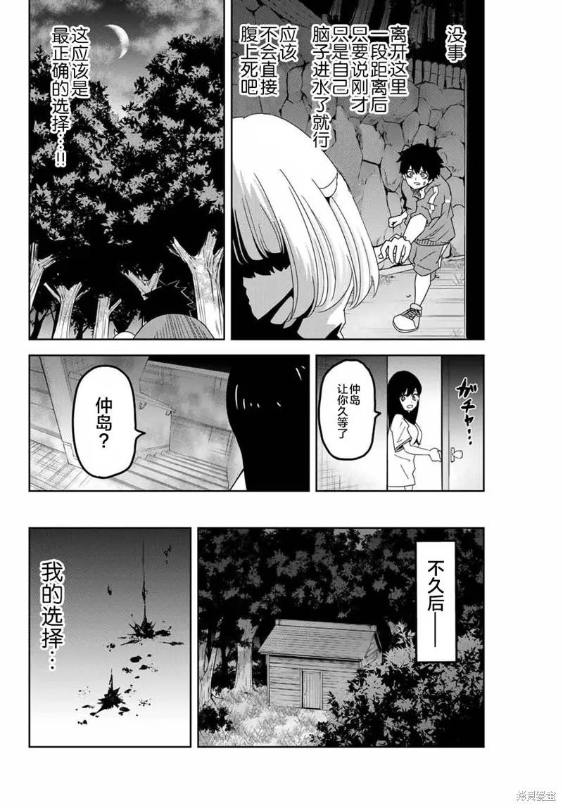 第37话-悲惨的欺凌者-中村なん（第9张）