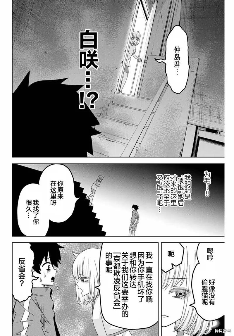 第37话-悲惨的欺凌者-中村なん（第3张）
