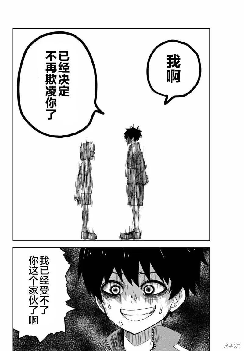 第37话-悲惨的欺凌者-中村なん（第7张）