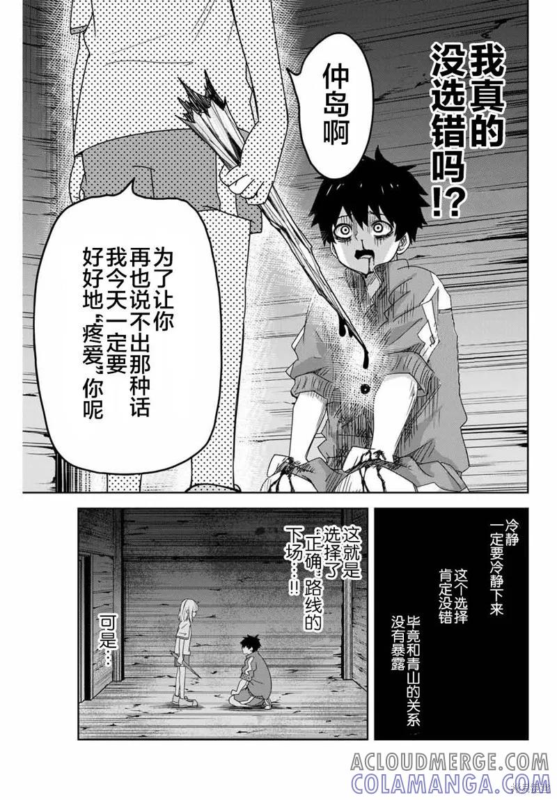 第37话-悲惨的欺凌者-中村なん（第10张）