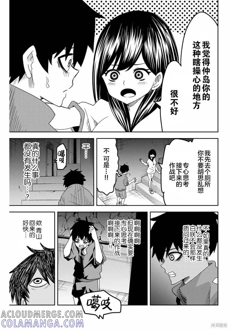 第37话-悲惨的欺凌者-中村なん（第2张）